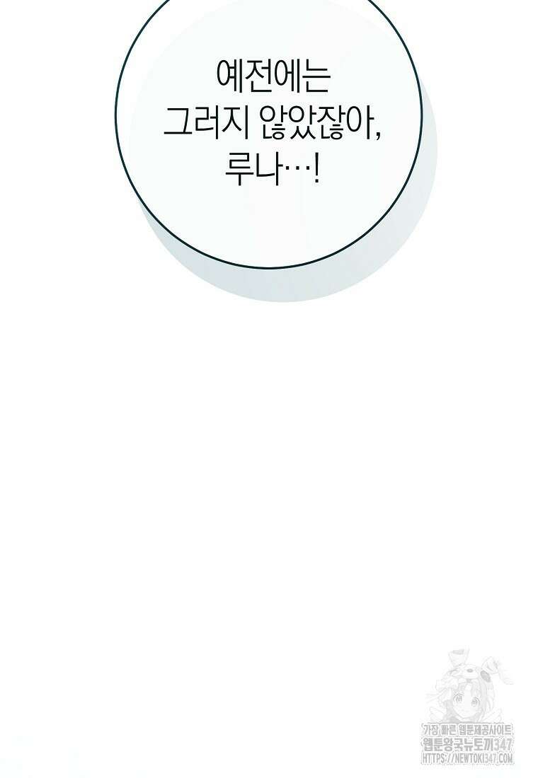 남주? 줘도 안 가져요 20화 22