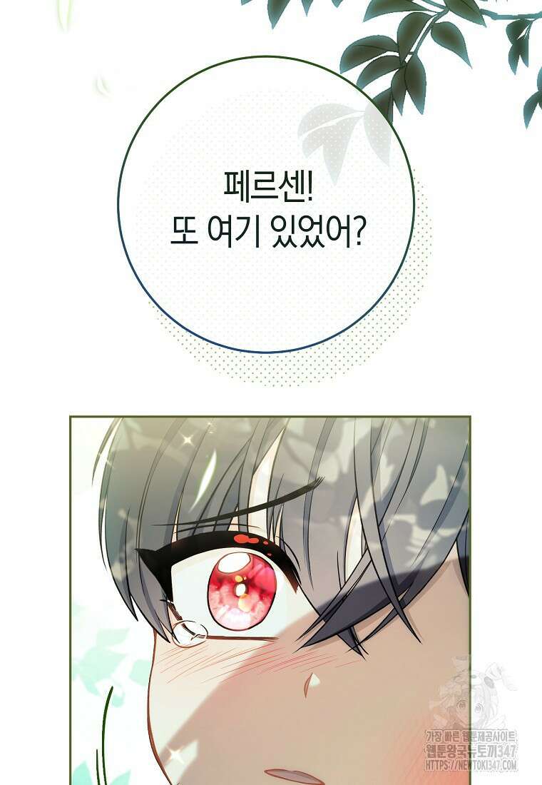 남주? 줘도 안 가져요 20화 27