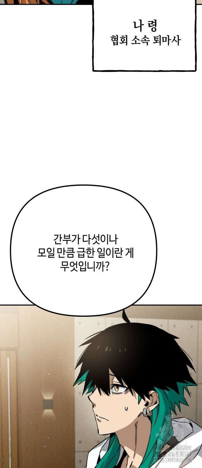 학생만 하면 안 될까요? 47화 6