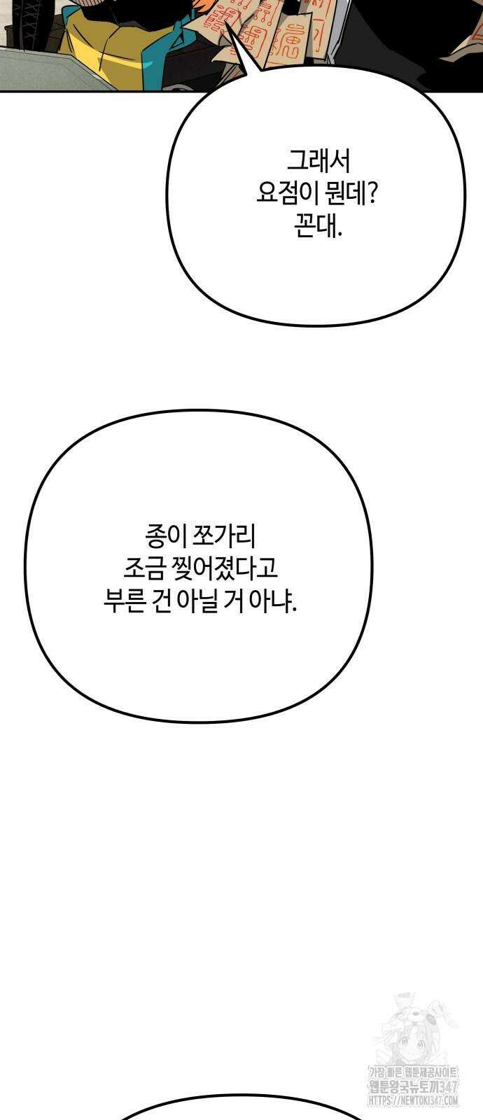 학생만 하면 안 될까요? 47화 13