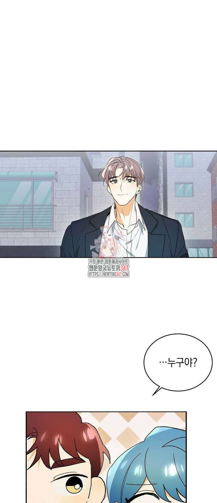 이사님, 그거 저 아닌데요! 23화 1