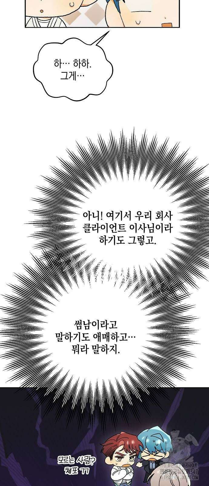 이사님, 그거 저 아닌데요! 23화 2
