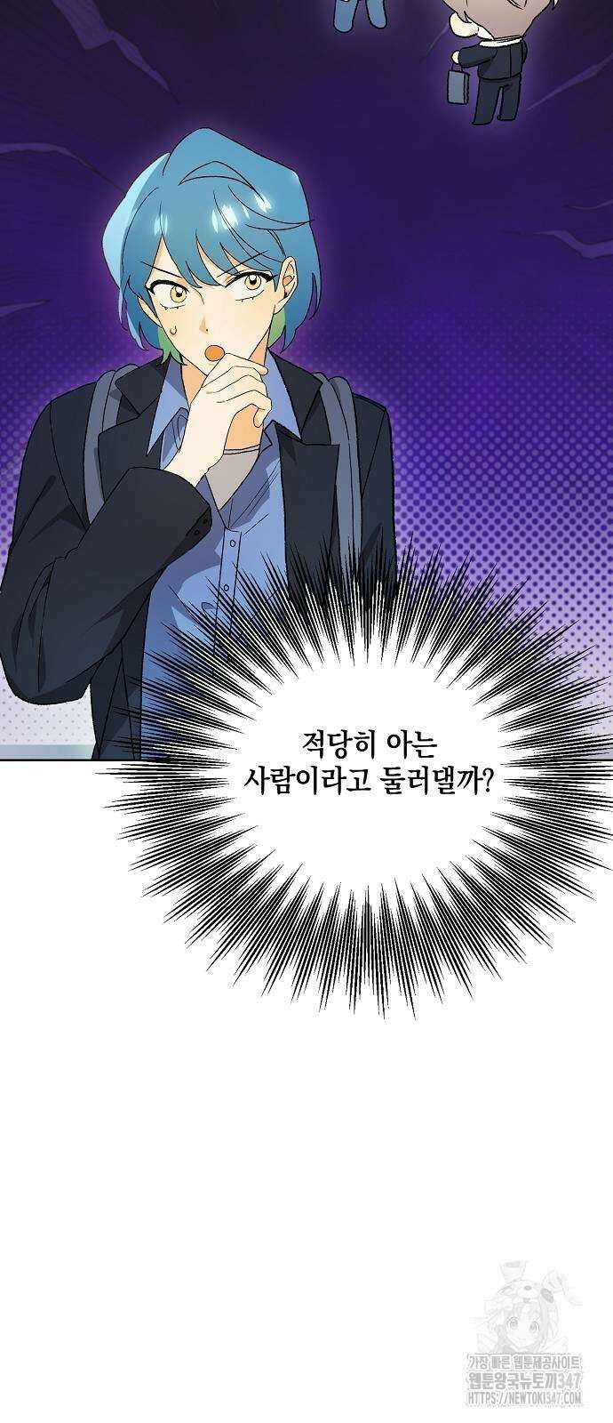 이사님, 그거 저 아닌데요! 23화 3