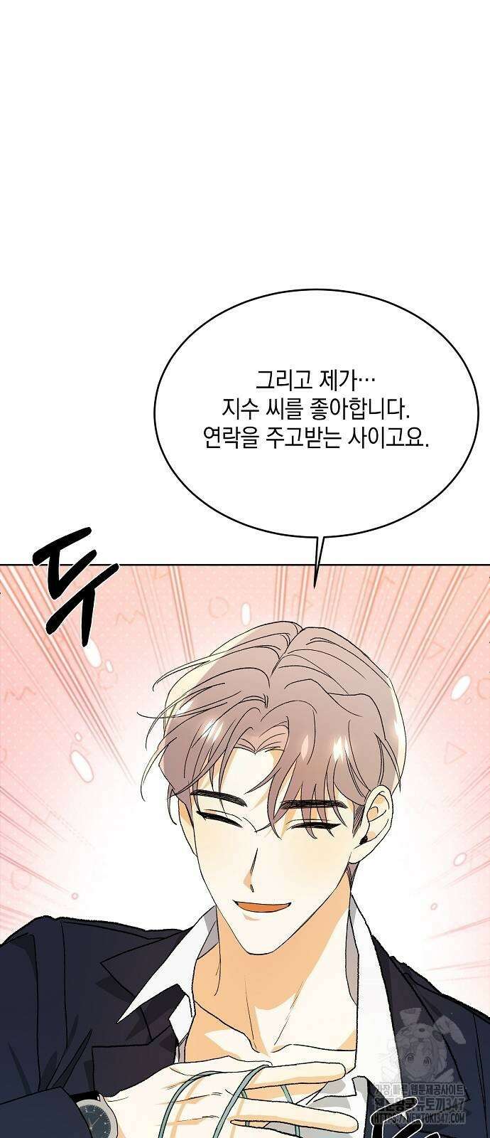 이사님, 그거 저 아닌데요! 23화 5