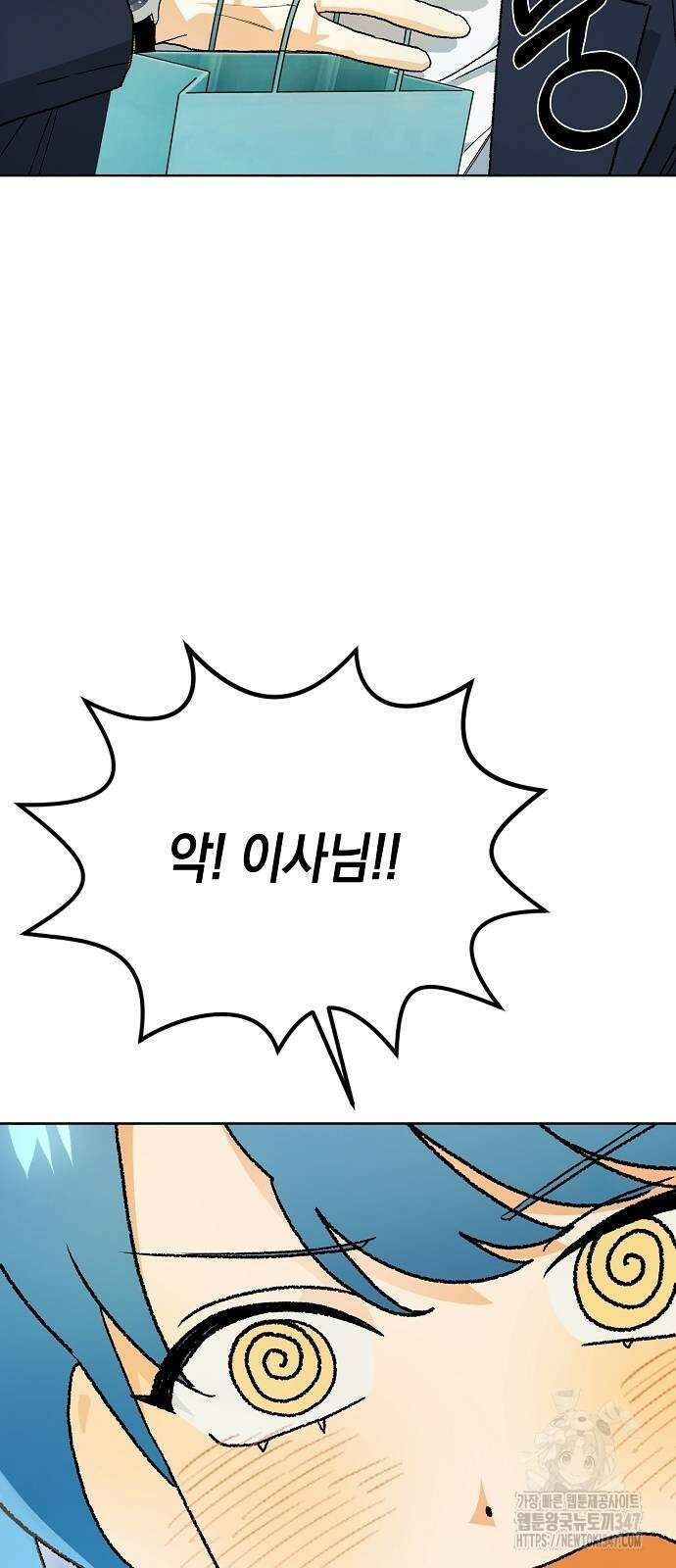 이사님, 그거 저 아닌데요! 23화 6