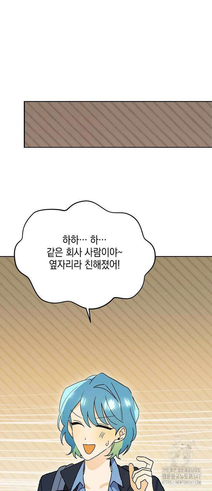 이사님, 그거 저 아닌데요! 23화 8