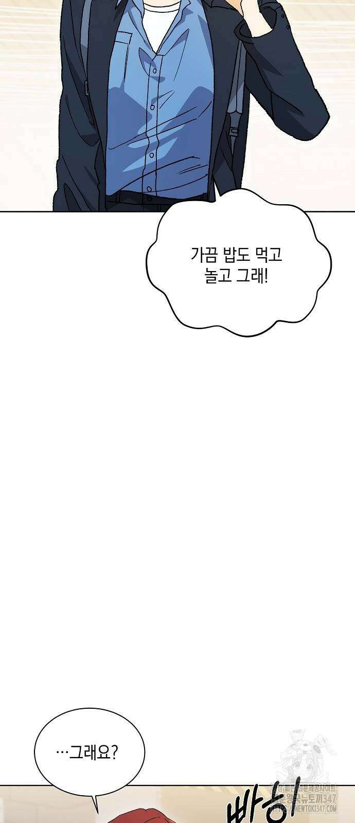 이사님, 그거 저 아닌데요! 23화 9