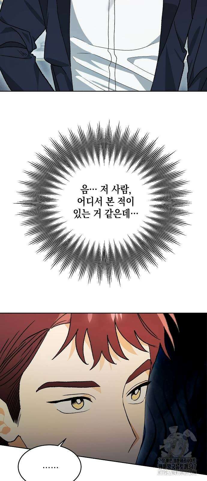 이사님, 그거 저 아닌데요! 23화 11