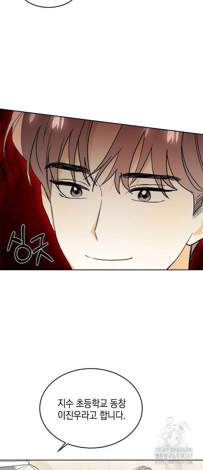 이사님, 그거 저 아닌데요! 23화 12