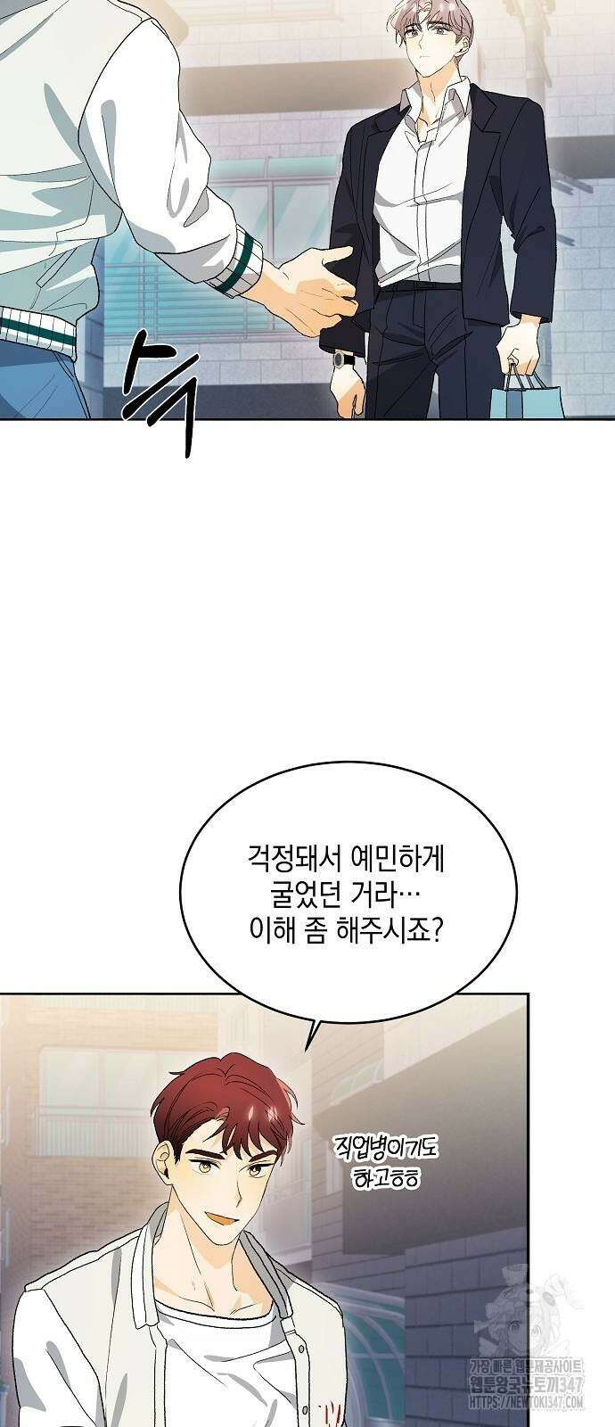 이사님, 그거 저 아닌데요! 23화 13