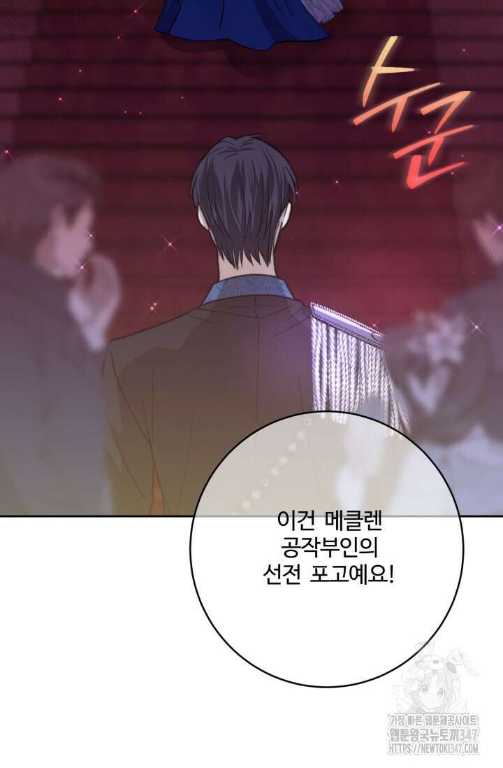 메클렌 공작부인의 우아한 반란 24화 4
