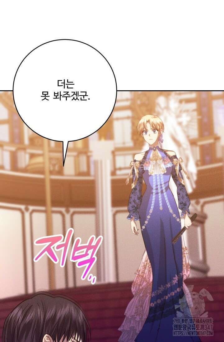 메클렌 공작부인의 우아한 반란 24화 6