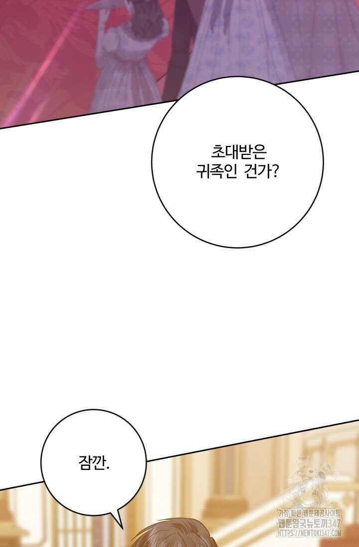 메클렌 공작부인의 우아한 반란 24화 13