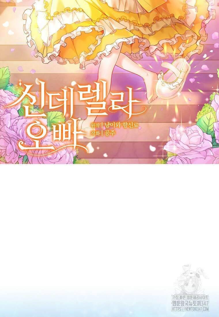 신데렐라 오빠 40화 7