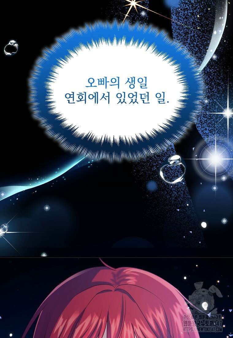 신데렐라 오빠 40화 20