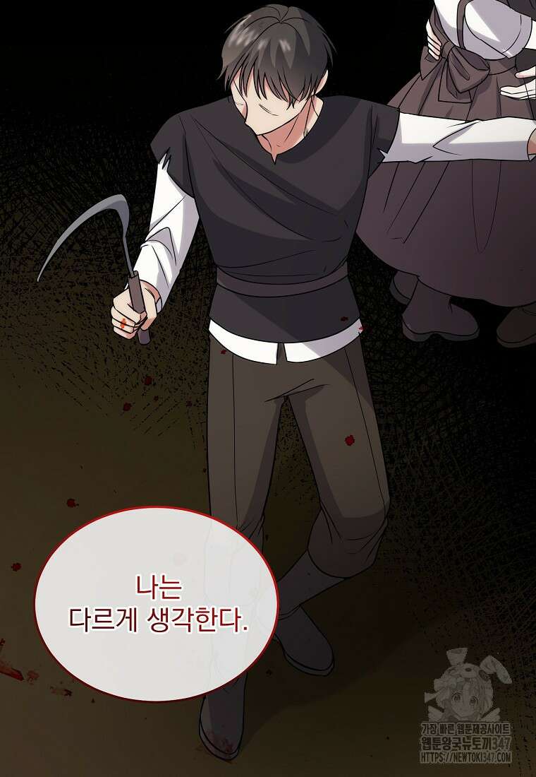 신데렐라 오빠 40화 88