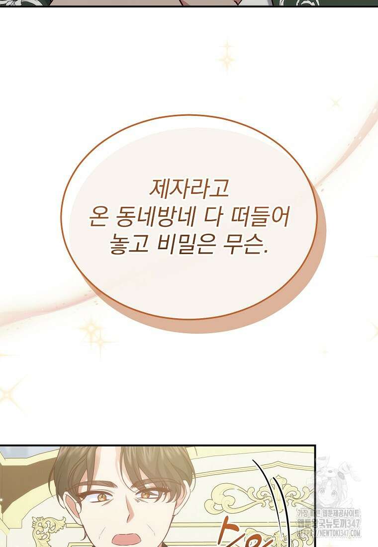 신데렐라 오빠 40화 102