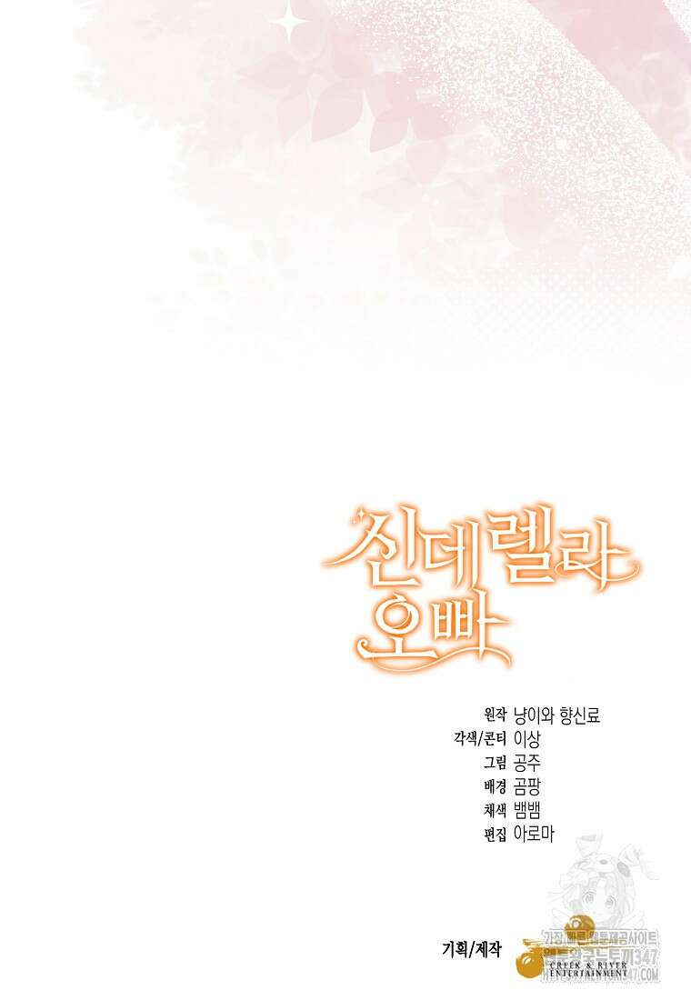 신데렐라 오빠 40화 127