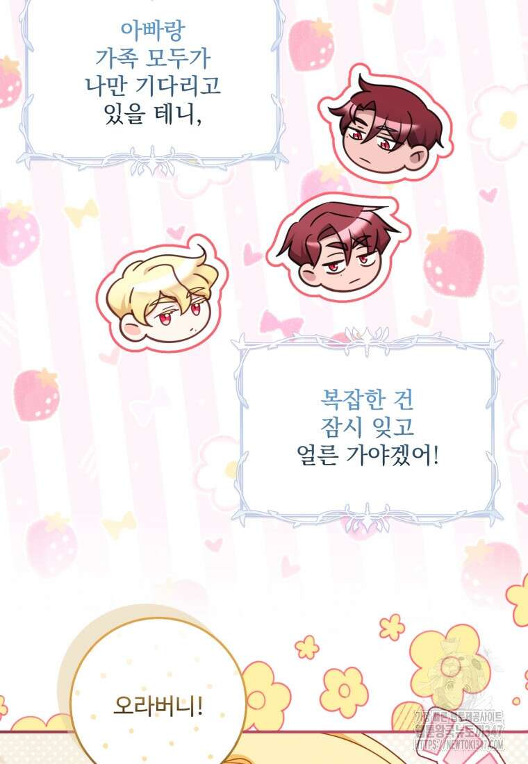 아기 약사 황녀님 72화 2
