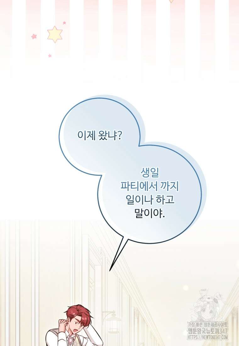 아기 약사 황녀님 72화 4