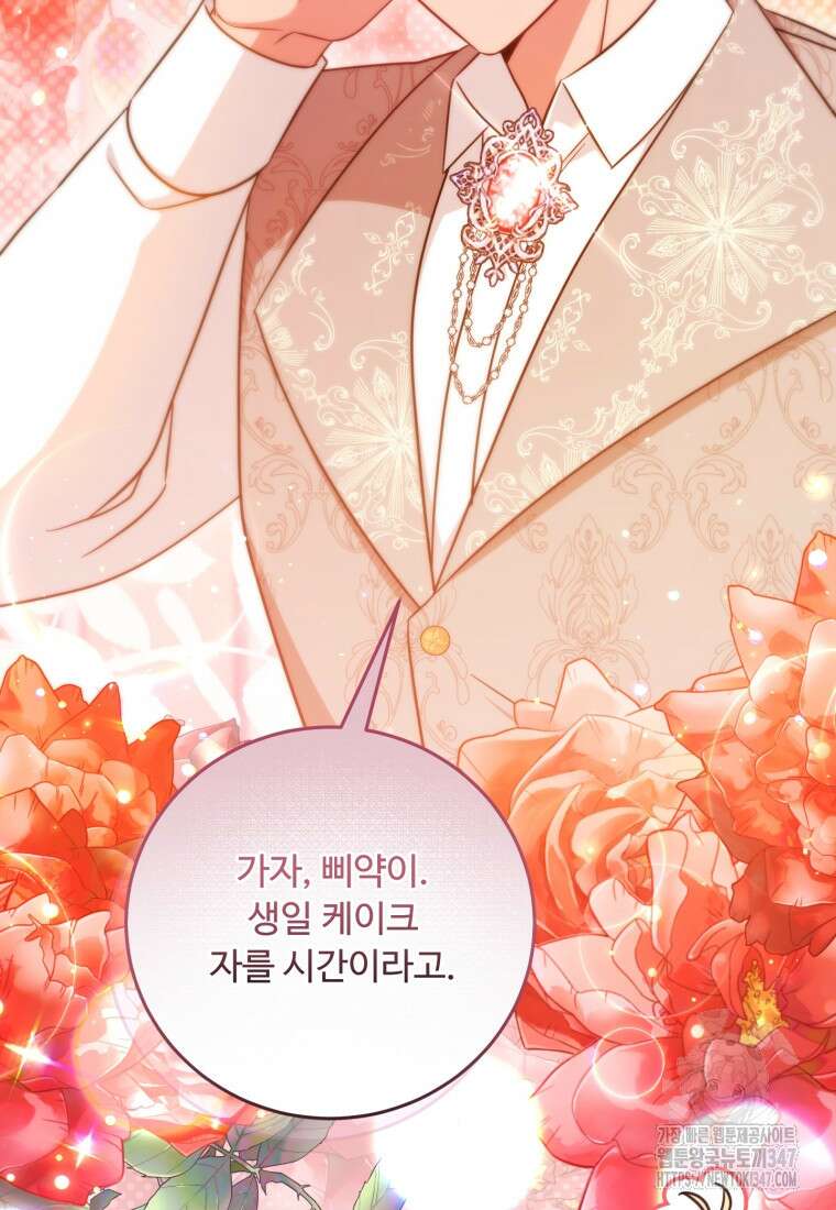 아기 약사 황녀님 72화 6