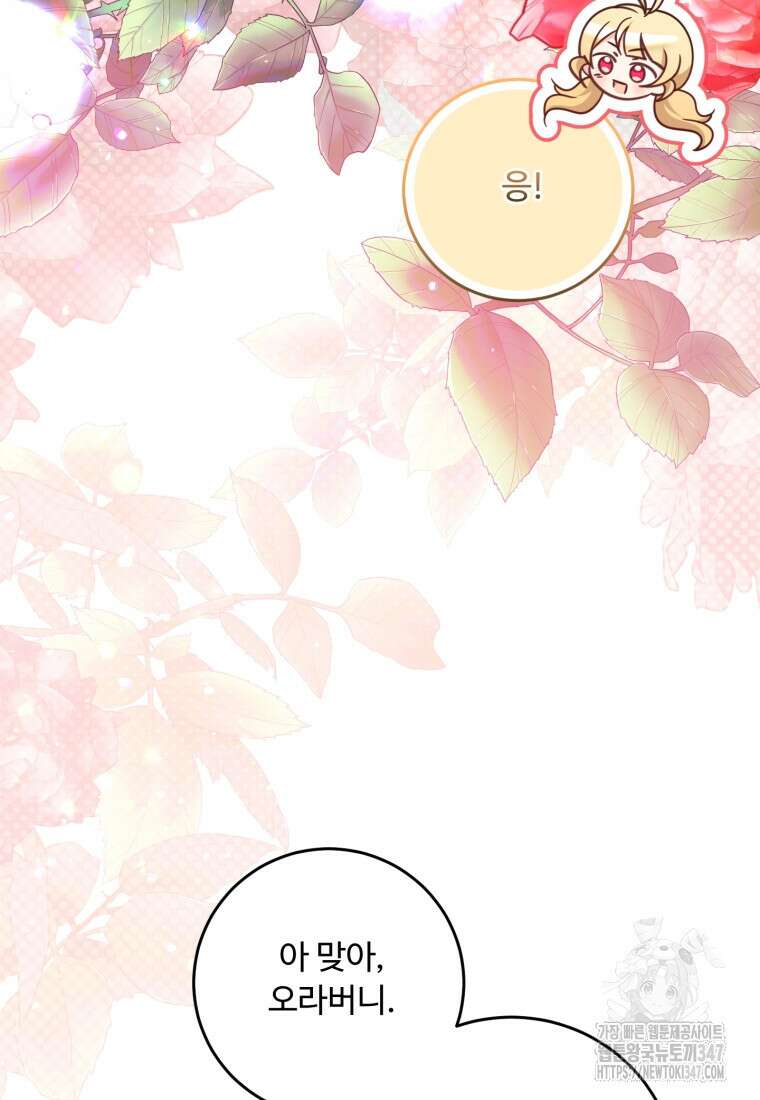 아기 약사 황녀님 72화 7