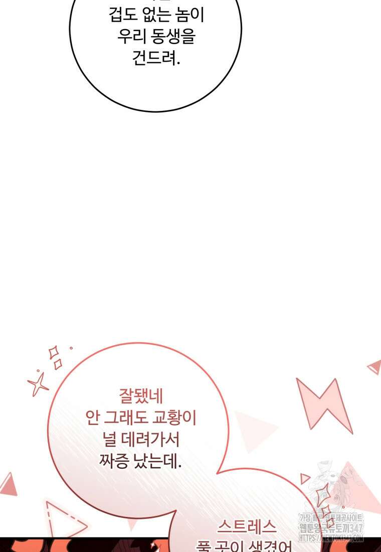 아기 약사 황녀님 72화 9