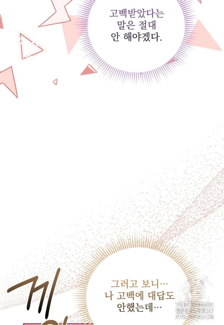 아기 약사 황녀님 72화 11