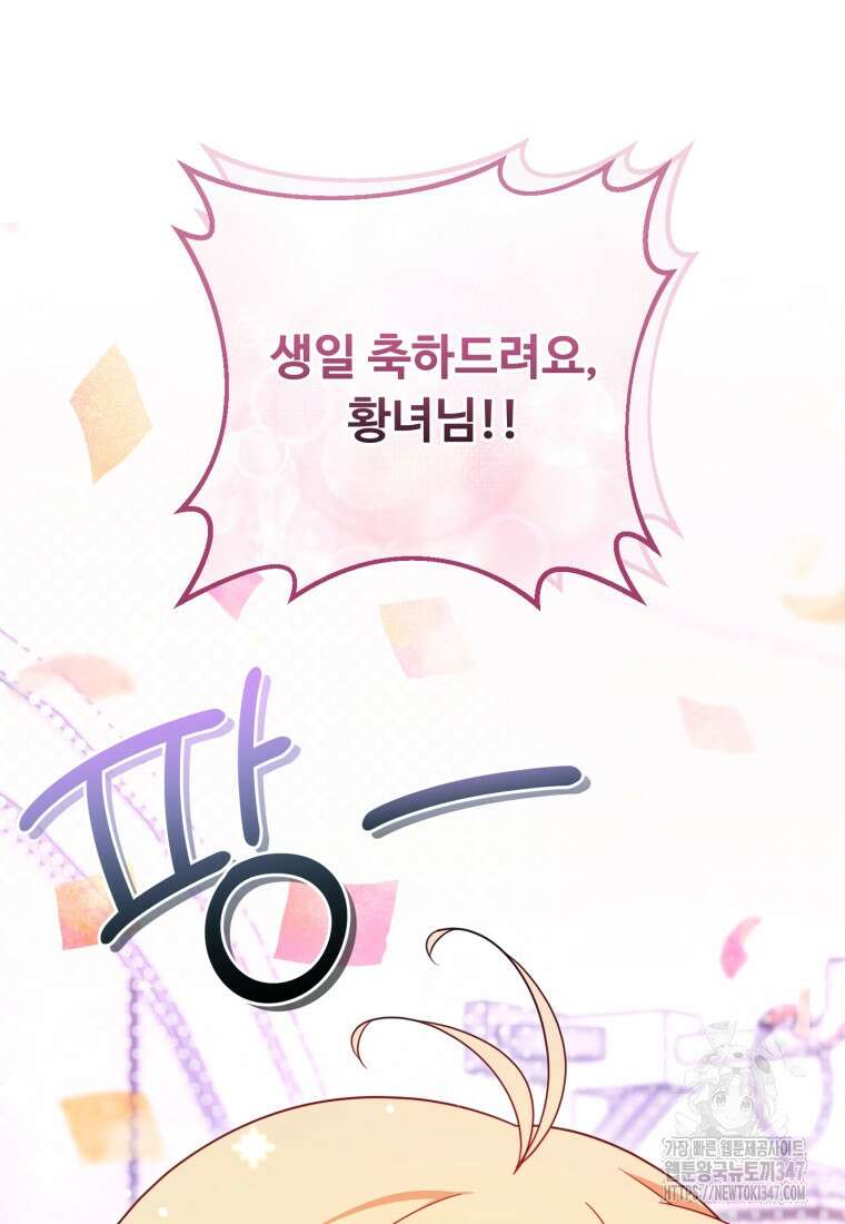 아기 약사 황녀님 72화 13