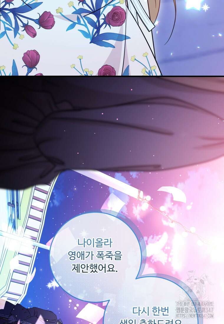 아기 약사 황녀님 72화 15