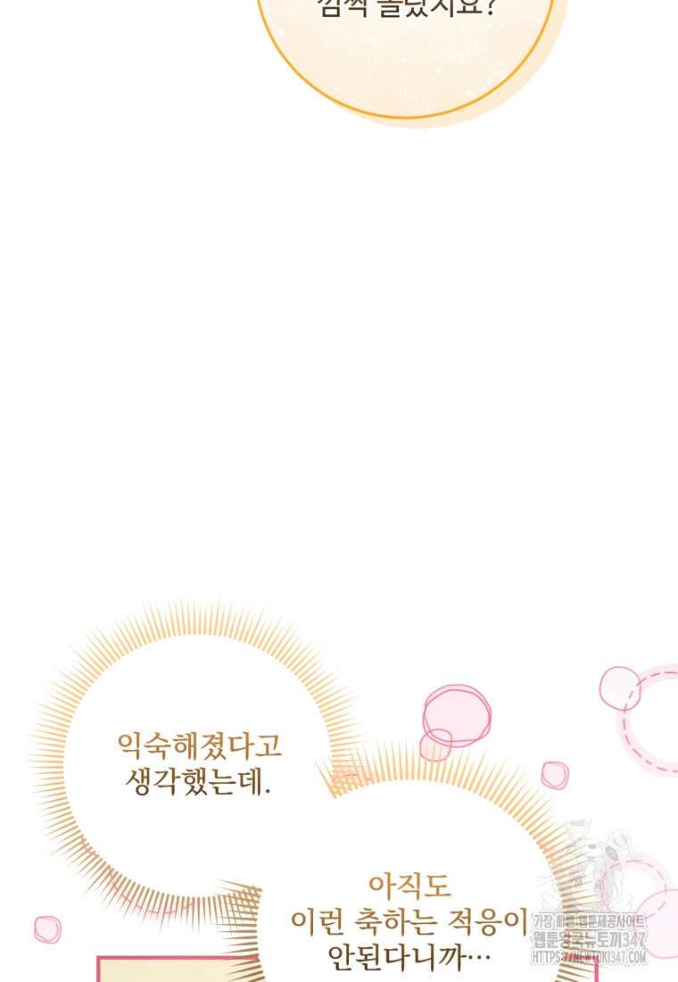 아기 약사 황녀님 72화 18
