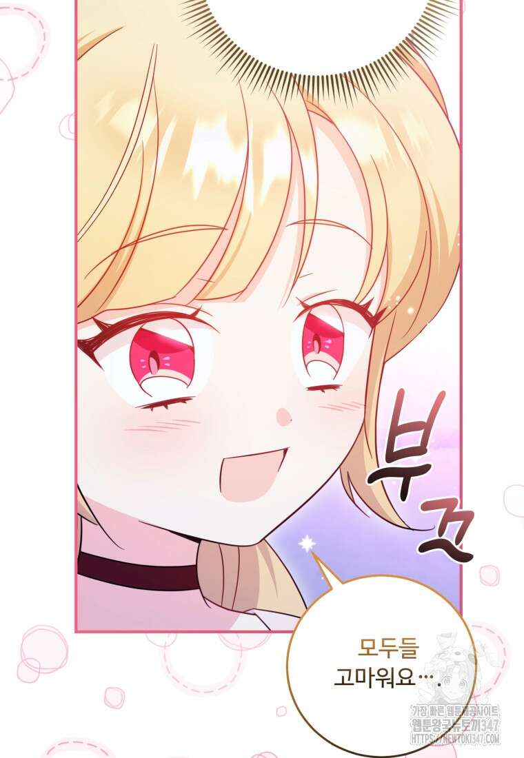 아기 약사 황녀님 72화 19