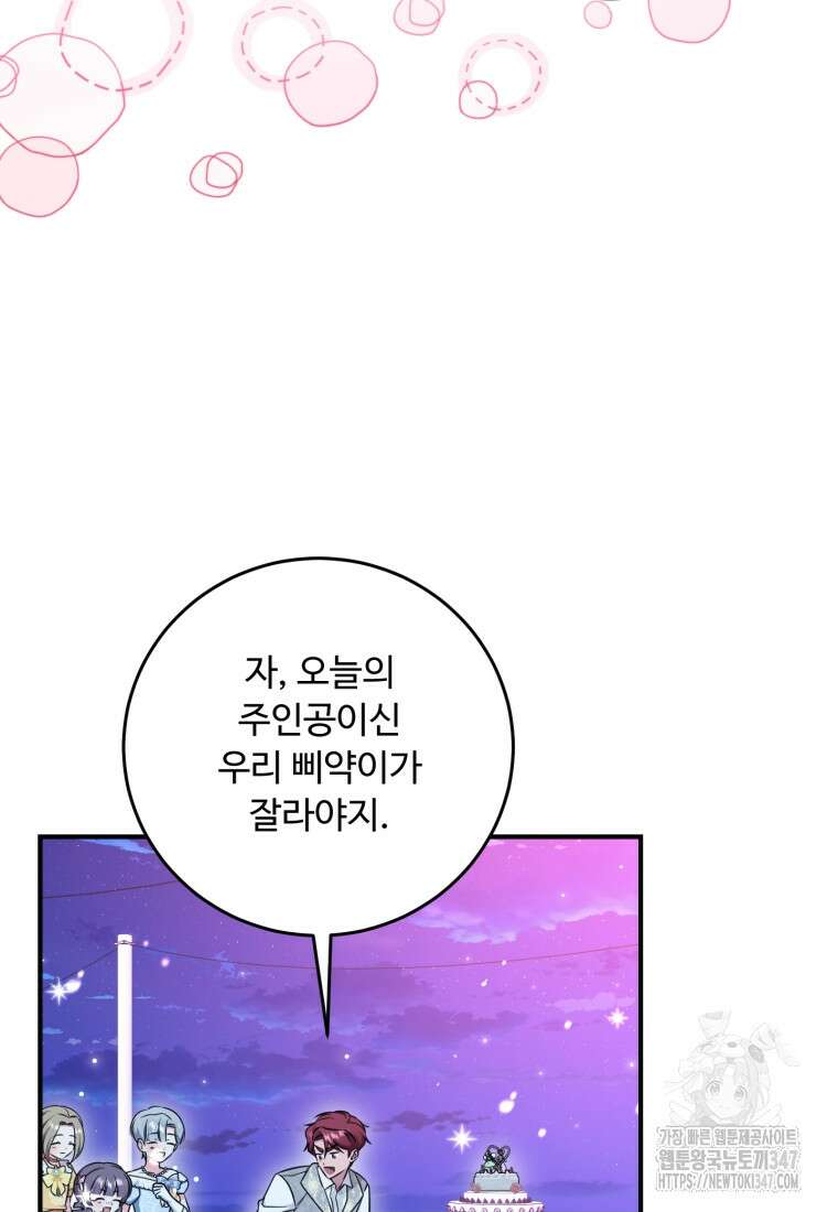 아기 약사 황녀님 72화 20