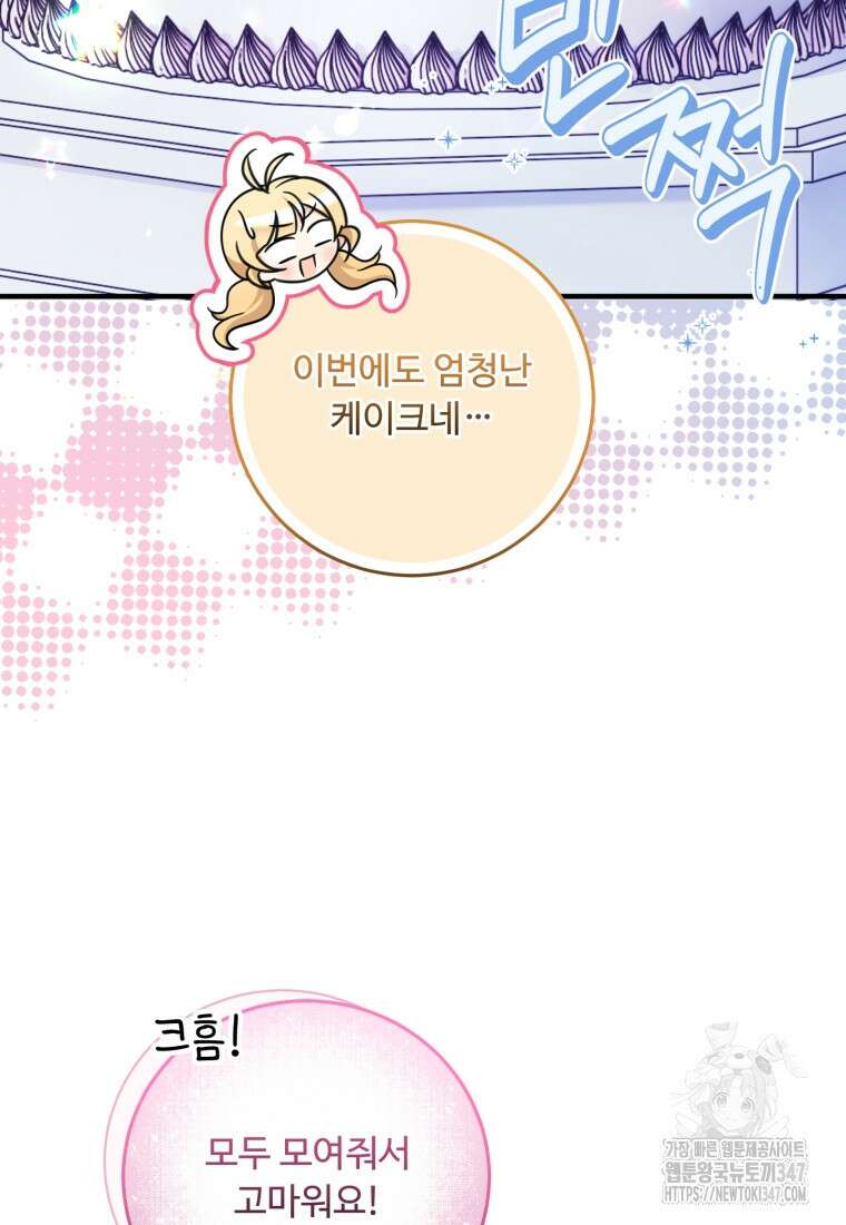 아기 약사 황녀님 72화 23