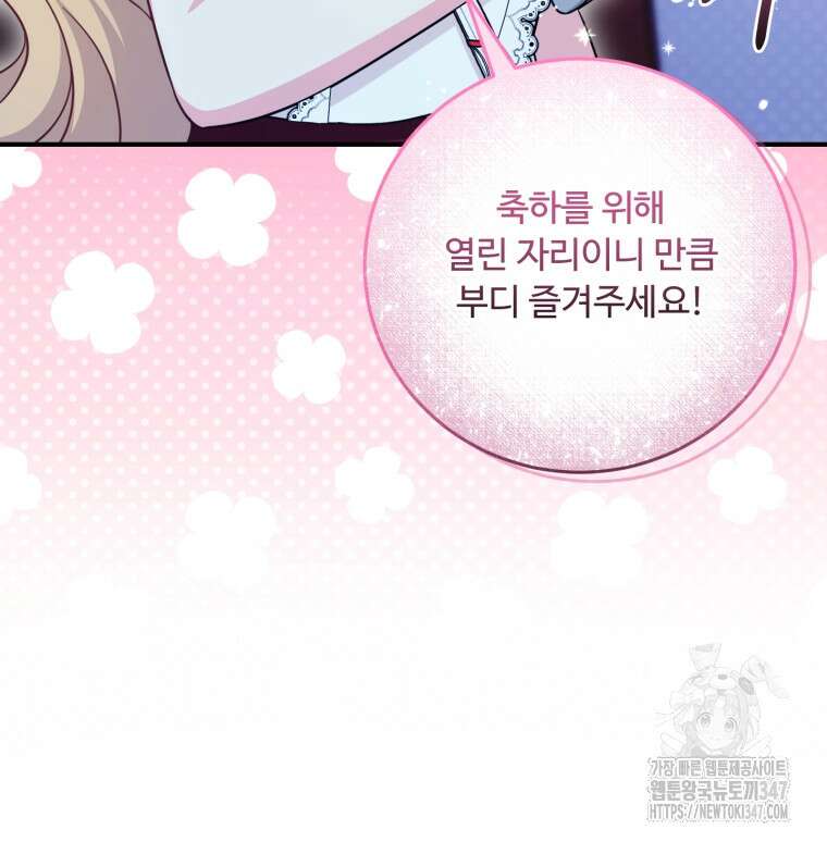 아기 약사 황녀님 72화 25