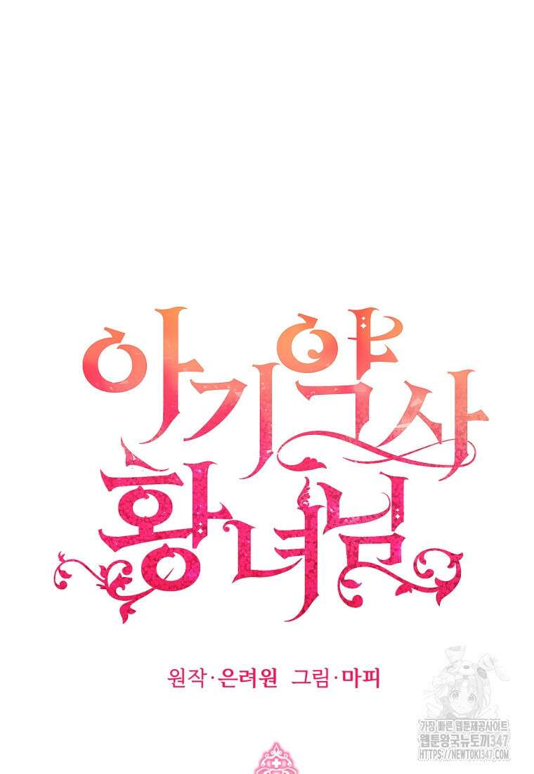 아기 약사 황녀님 72화 26