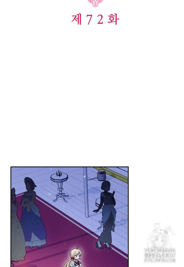 아기 약사 황녀님 72화 27