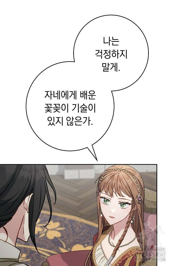 결혼 장사 134화 11
