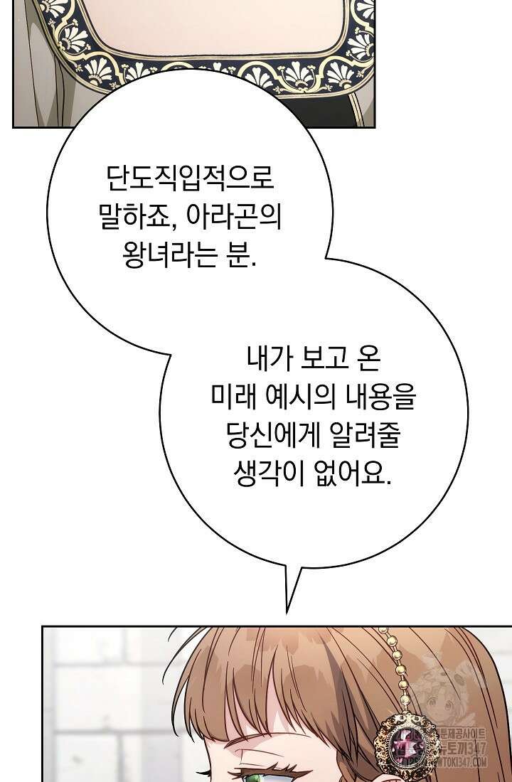 결혼 장사 134화 19
