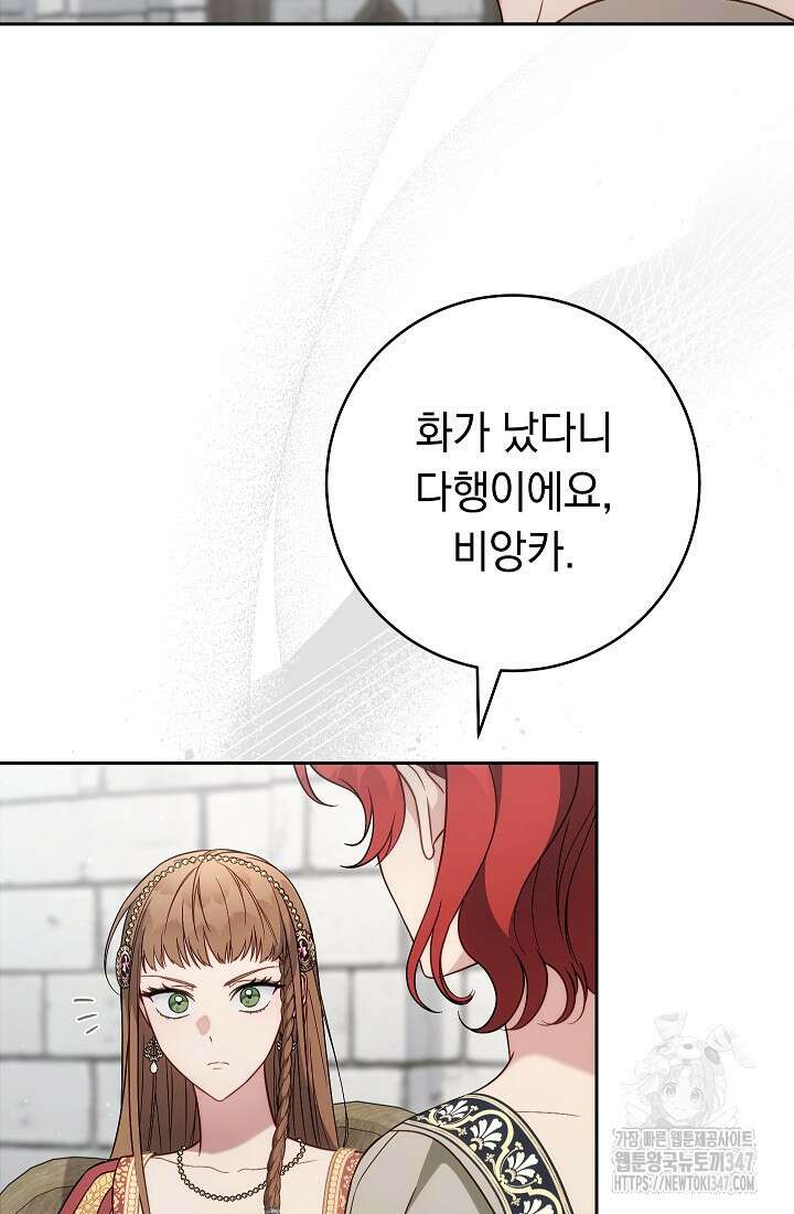 결혼 장사 134화 24