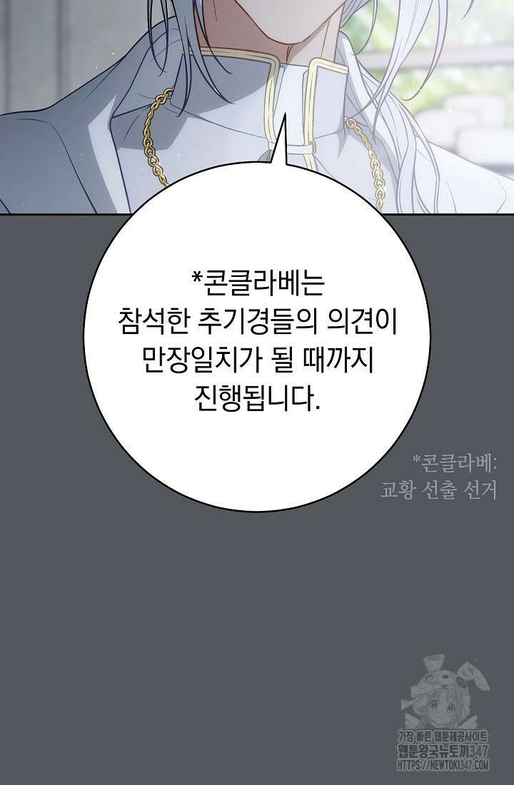 결혼 장사 134화 45