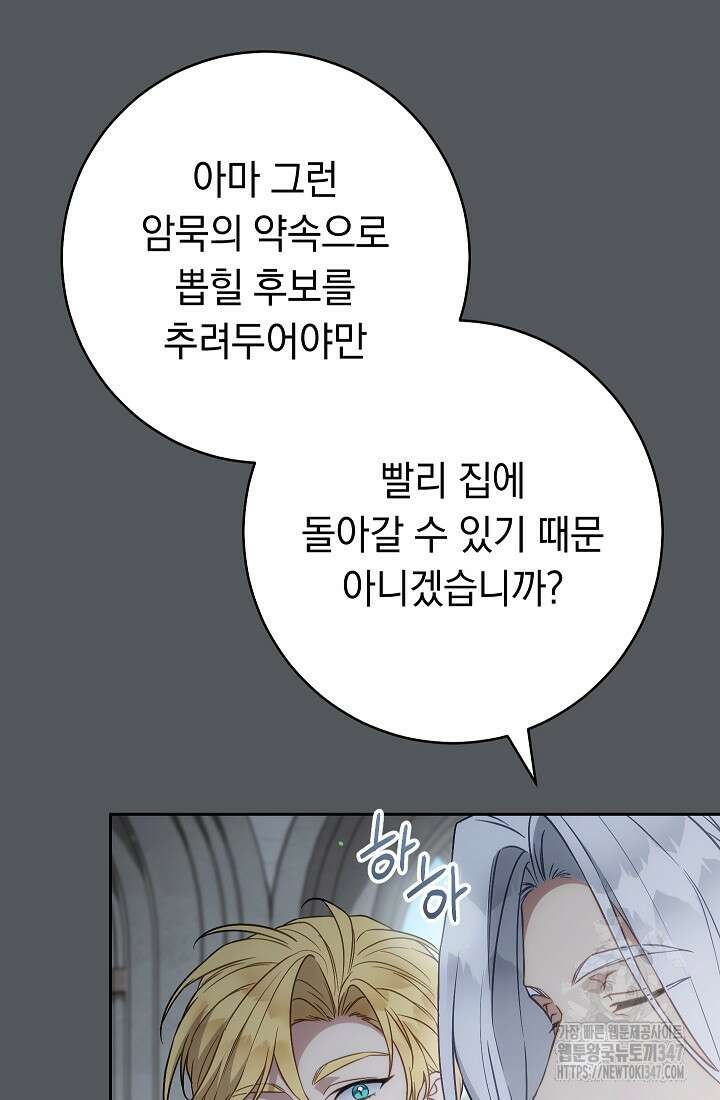 결혼 장사 134화 46