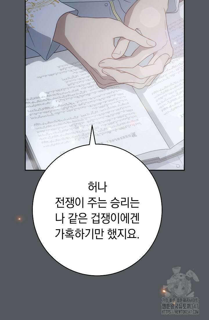 결혼 장사 134화 52