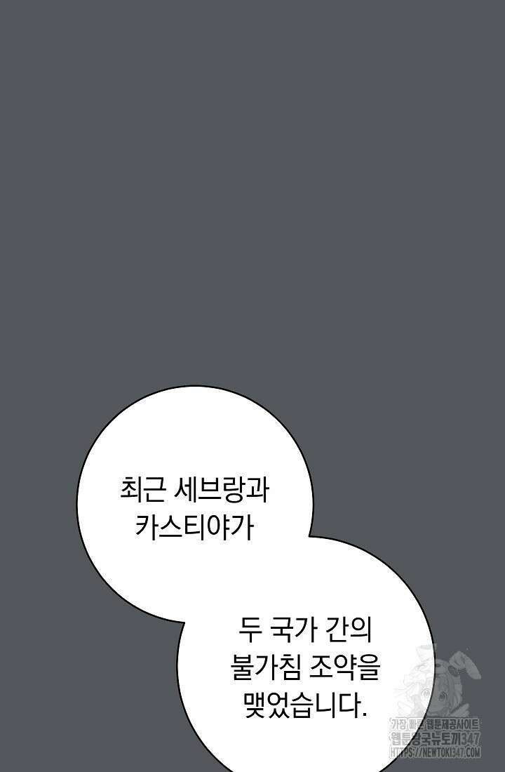 결혼 장사 134화 60