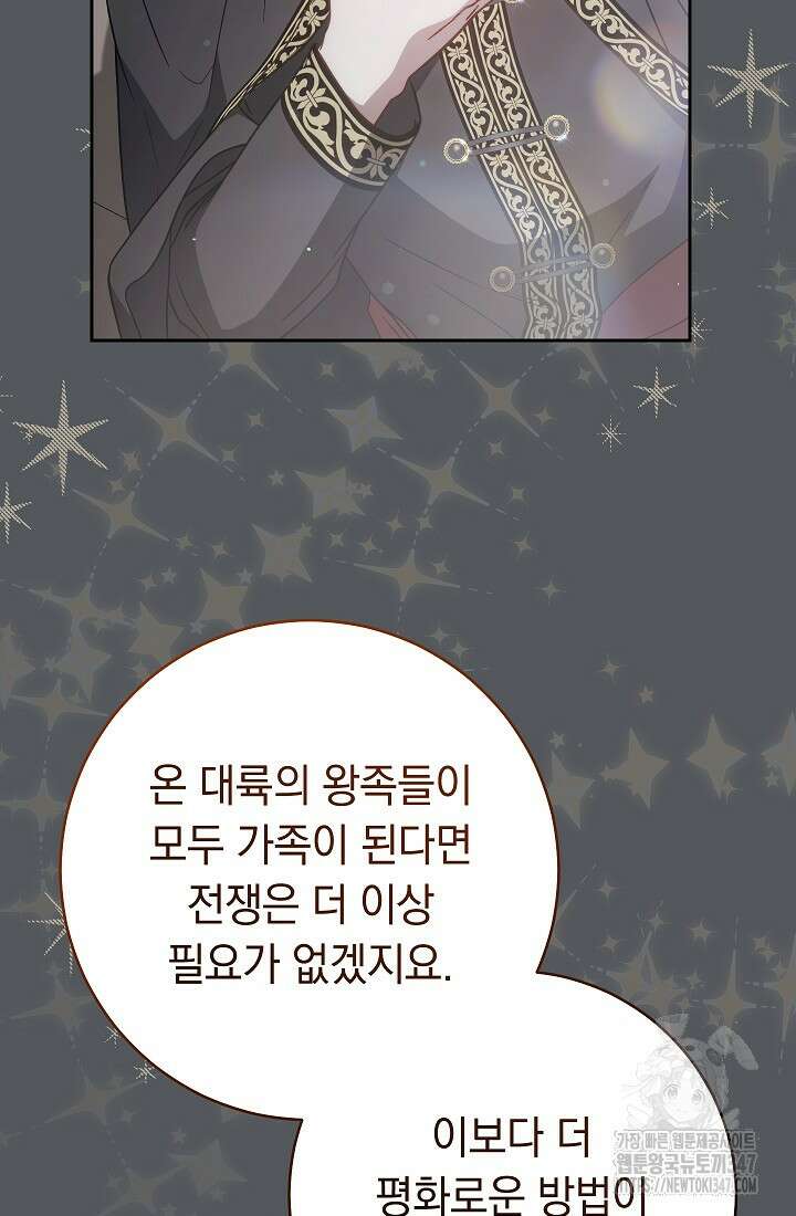 결혼 장사 134화 65