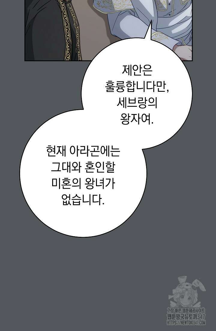 결혼 장사 134화 68