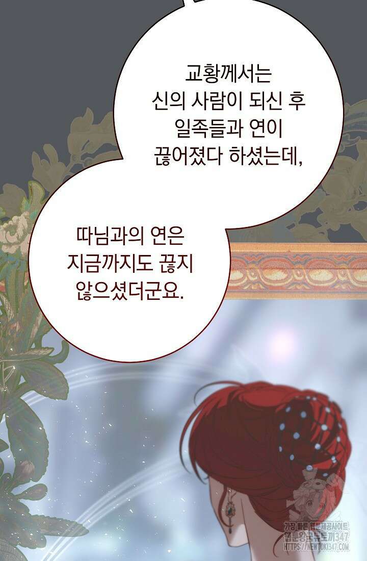 결혼 장사 134화 74
