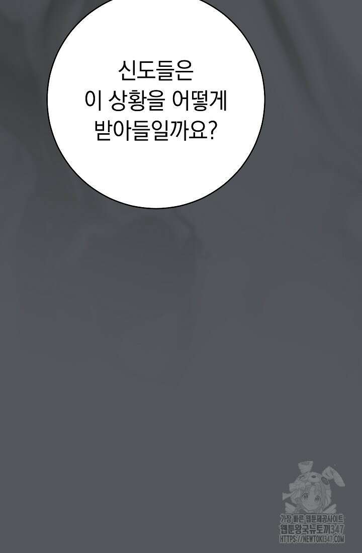 결혼 장사 134화 78
