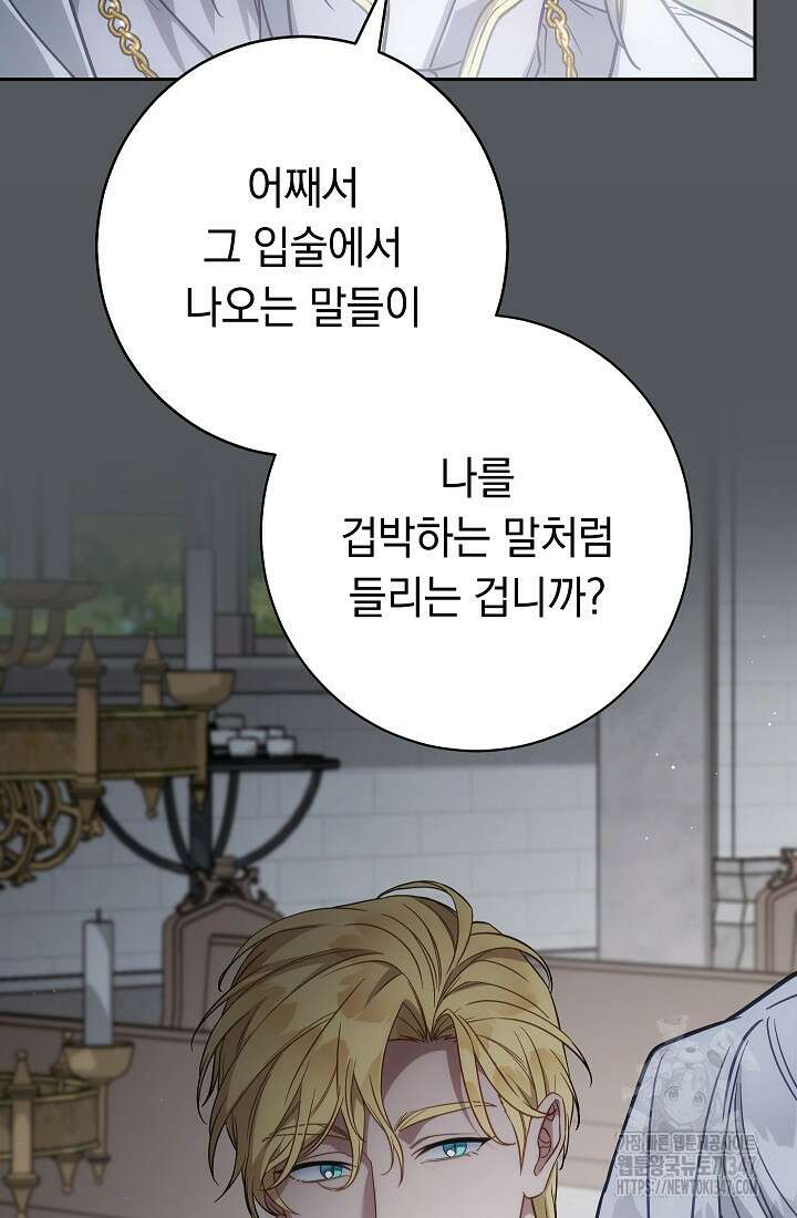 결혼 장사 134화 81