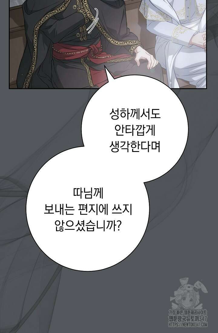 결혼 장사 134화 84